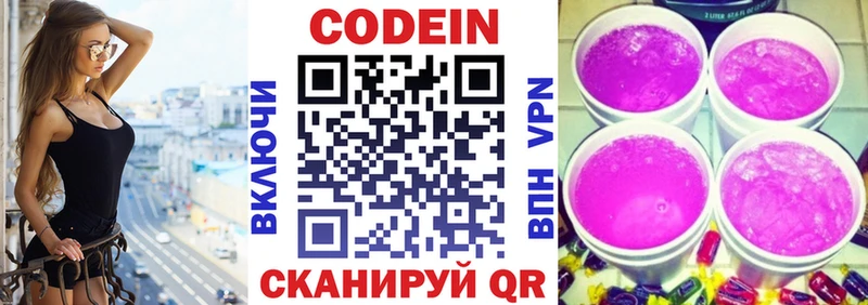 закладка  Грайворон  Кодеин напиток Lean (лин) 
